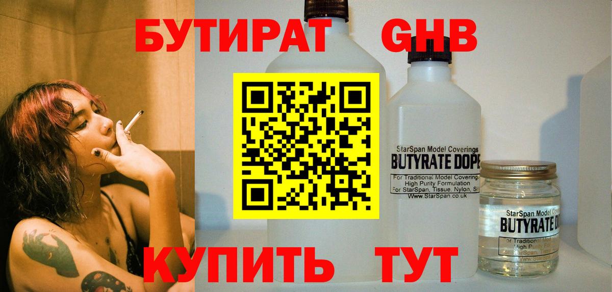 БУТИРАТ BDO Тобольск