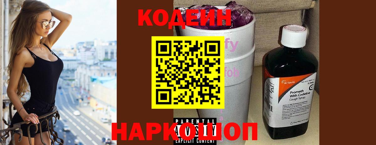 Кодеиновый сироп Lean напиток Lean (лин) Тобольск