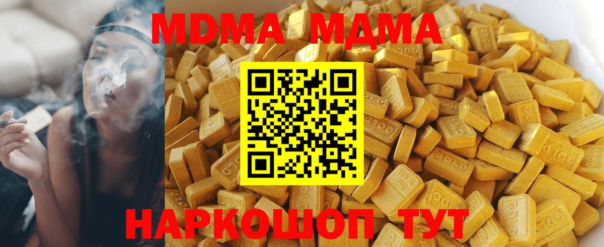 Тобольск  МДМА кристаллы  МДМА молли  MDMA  Вход с VPN 