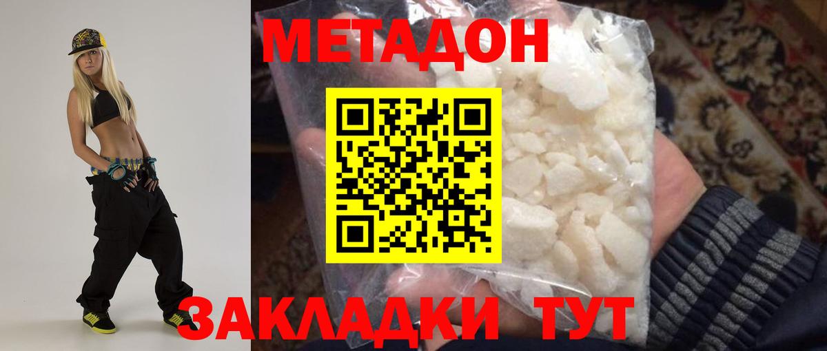 Тобольск  Метадон кристалл  Вход с VPN 