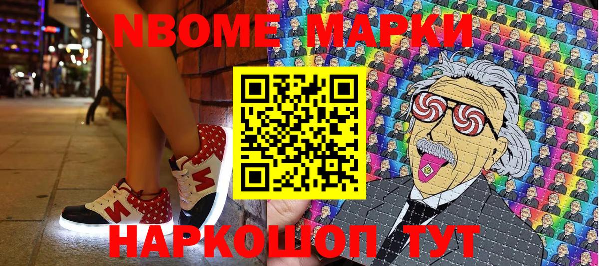 Марки 25I-NBOMe 1,8мг  Марки 25I-NBOMe 1,8мг  Тобольск  Марки NBOMe  Вход с VPN 
