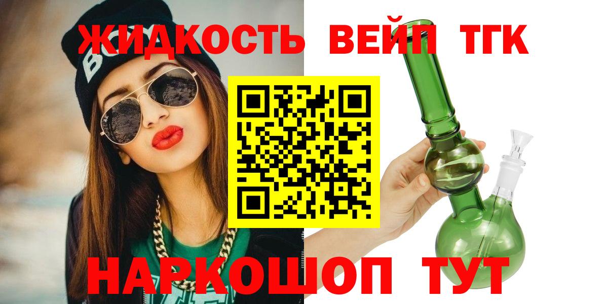Дистиллят ТГК вейп Тобольск