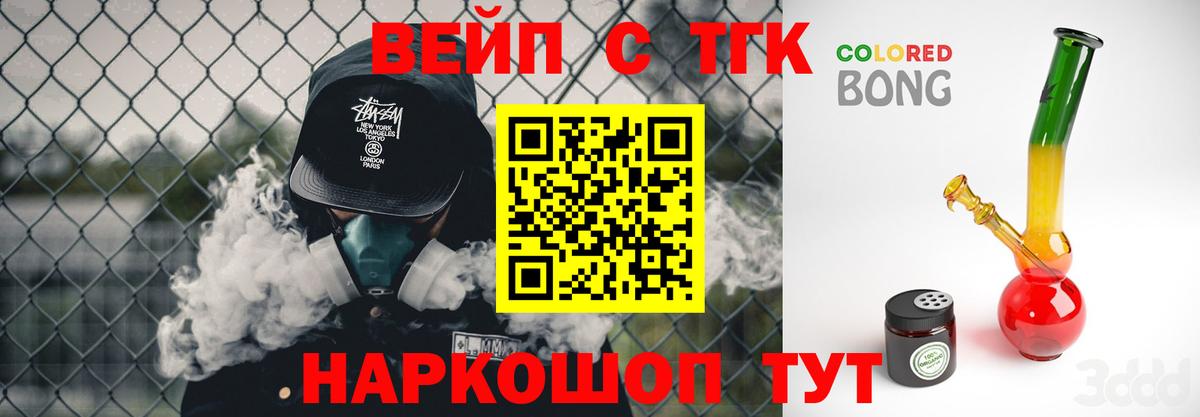 ТГК гашишное масло  ТГК вейп с тгк  Вход с VPN  Тобольск 